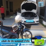 เปลี่ยนแบตนอกสถานที่ใกล้ฉัน - บริษัท อัง อัง แบตเตอรี่ จำกัด