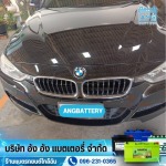 เปลี่ยนแบตรถยนต์ 24 ชม - เปลี่ยนแบตรถยนต์ใกล้ฉัน ตลอด24ชั่วโมง 