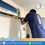 ช่างแอร์บางแสน - ติดตั้งแอร์ ซ่อมแอร์ ช่างแอร์บางแสน
