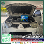 เปลี่ยนแบตรถพัทยา 24 ชั่วโมง - แบตเตอรี่ เขาตาโล