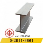 เหล็กไอบีม (I-Beam) - เหล็กบีม - เหล็กไทย สตีล