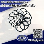 ร้านขายโอริง ปทุมธานี