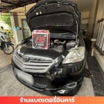 ร้านแบตเตอรี่ใกล้ฉัน - ร้านแบตเตอรี่รถยนต์ นนทบุรี