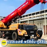 รถเครนให้เช่า สมุทรปราการ - รับรื้อถอนอาคาร สมุทรปราการ ประเมินราคาฟรี - เอสเอสพี ดีโมลิชั่น แอนด์ เมทัล เทรดดิ้ง
