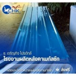 จำหน่ายเมทัลชีท PU ราคาถูก - รับผลิตหลังคาเมทัลชีทบางบัวทอง นนทบุรี - CHK