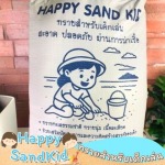 ทรายเด็กเล่นซื้อที่ไหน
