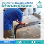 รับทำความสะอาด Big Cleaning