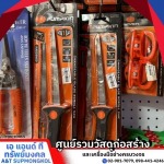 ร้านขายอุปกรณ์ฮาร์ดแวร์ ปทุมธานี