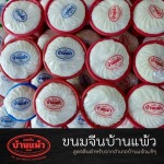 เส้นขนมจีนราคาถูก ใกล้ฉัน