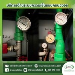 PM Chiller - ซ่อมชิลเลอร์ - ดรีม ชิลเลอร์ ซิสเท็ม