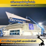 เช่ารถกระเช้าไฟฟ้าใกล้ฉัน