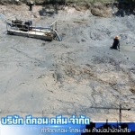 เรือรับจ้างดูดโคลนเลน