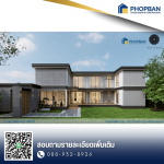 รับสร้างบ้านโมเดิร์น ระยอง - รับสร้างบ้าน ระยอง - PHOPBAN