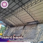 รับฉีดโฟม หลังคา ระยอง