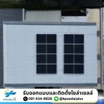โซล่าเซลล์สำหรับคลังสินค้าห้องเย็น และศูนย์กระจายสินค้า - รับติดตั้งโซล่าเซลล์ กรุงเทพและปริมลฑล  - KPS SolarPlus