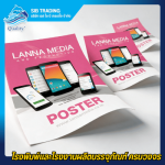 รับพิมพ์โปสเตอร์ สมุทรสาคร