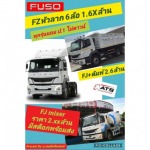 FUSO Truck Saraburiรถ01 - ห้างหุ้นส่วนจำกัด อ.ยนต์ทรัคเซลล์