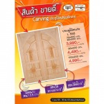 ประตูไม้สนสลักลาย - บริษัท แอล อี ฮวด จำกัด