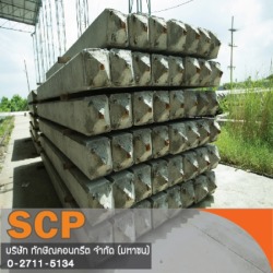 รับติดตั้งเสาเข็มสี่เหลี่ยม