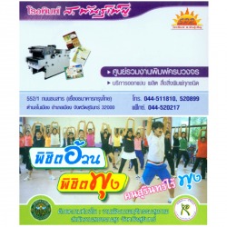สื่อสิ่งพิมพ์
