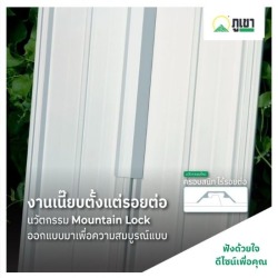 PR-8 หลังคาไวนิล เมาท์เทนล็อกครอบลอน