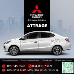 Mitsubishi Attrage มิตซูบิชิ แอททราจ โปรโมชั่น