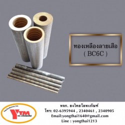 ทองเหลืองลายเสือ bc6c