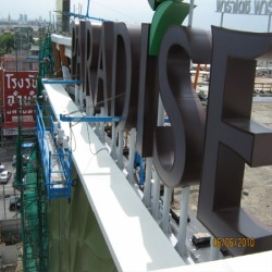 งานบริการกระเช้าไฟฟ้า