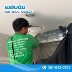 ล้างแอร์บางนา