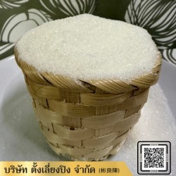 ขายส่งน้ำตาลทราย