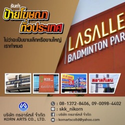 บริษัทรับทำป้ายชื่อร้าน