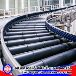 ติดตั้งระบบคอนเวเยอร์ (conveyor)
