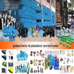 อุปกรณ์ประปา ท่อประปา ท่อเหล็ก ข้อต่อท่อ สุขภัณฑ์