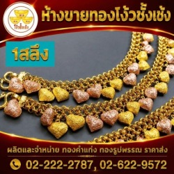 ขายส่ง  สร้อยคอทองคำ