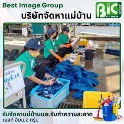 บริษัทจัดหาแม่บ้านประจำโรงงาน ชลบุรี