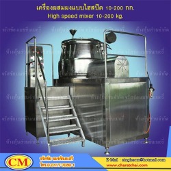 เครื่องผสมผงแบบไฮสปีด