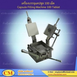 เครื่องบรรจุแคปซูล