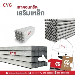 เสาคอนกรีต