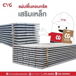 แผ่นพื้นคอนกรีต