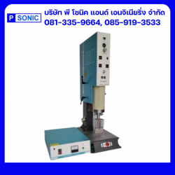 บริษัทขายเครื่องอัลตร้าโซนิคตามแบบ