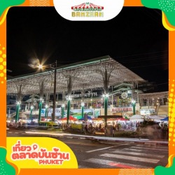 เช่าพื้นที่ขายของตลาดสดป่าตอง