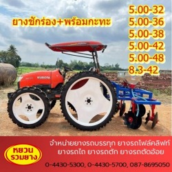 ยางรถล้อสูง ยางล้อโย่ง 9.5-48