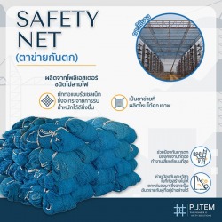 ให้เช่าตาข่ายเซฟตี้กันตก Safety net