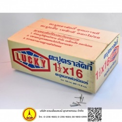ตะปูตราลัคกี้
