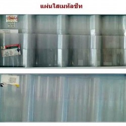 แผ่นใสเมทัลชีท