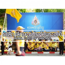 ธงตราสัญลักษณ์