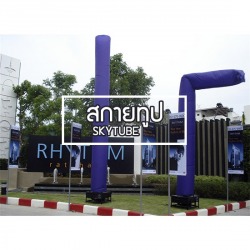สกายทูป