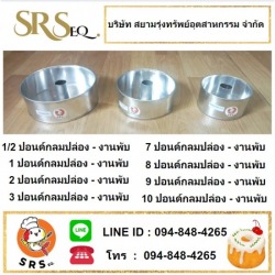 ถาดเค้กกลมอลูมิเนียม ราคาโรงงาน