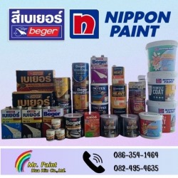 สีนิปปอนและสีเบเยอร์ หัวหิน