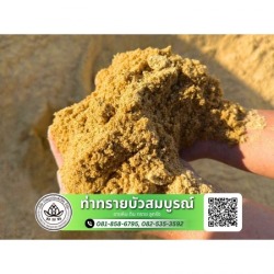 ท่าทรายใกล้ฉัน นครปฐม